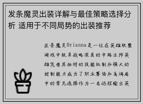 发条魔灵出装详解与最佳策略选择分析 适用于不同局势的出装推荐 发条魔灵出装详解与最佳策略选择分析 适用于不同局势的出装推荐